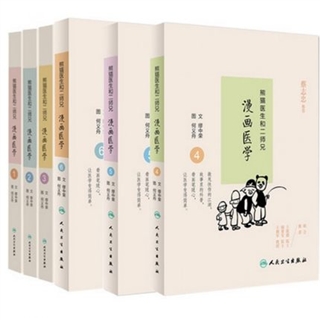 熊猫医生和二师兄漫画医学（共6册）