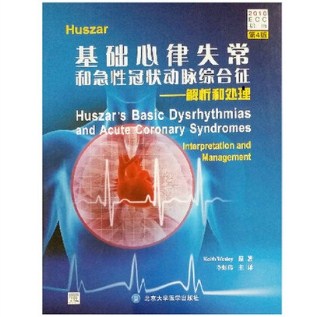 Huszar基础心律失常和急性冠状动脉综合症：解析和处理 第4版