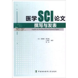 医学SCI论文撰写与发表