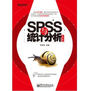 SPSS与统计分析 第2版