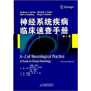 神经系统疾病临床速查手册 第2版