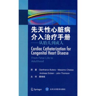 先天性心脏病介入治疗手册 从胎儿到成人