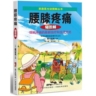 腰膝疼痛轻图解 缓解疼痛的最新治疗和生活方式