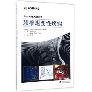 颈椎退变性疾病 AOSPINE大师丛书