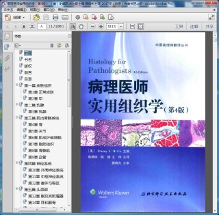 病理医师实用组织学（第4版）