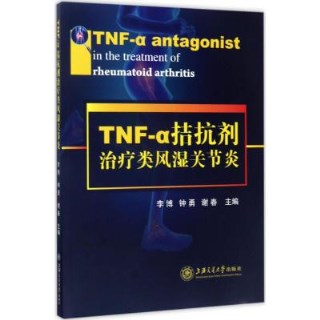 TNF-α拮抗剂治疗类风湿关节炎