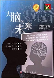 大脑的未来 神经科学的愿景与隐忧