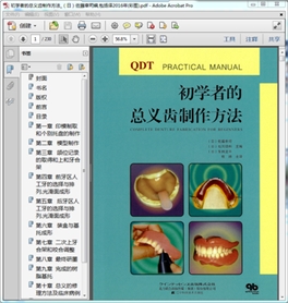 初学者的总义齿制作方法