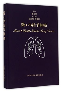 微小结节肺癌
