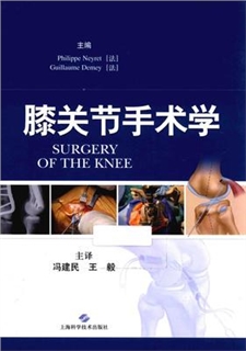 膝关节手术学