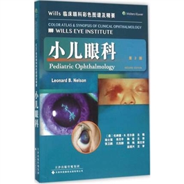 Wills临床眼科彩色图谱及精要小儿眼科 第2版