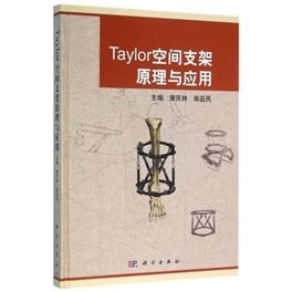 Taylor空间支架原理与应用