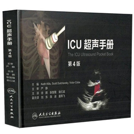 ICU超声手册 第4版