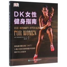 DK健身指南