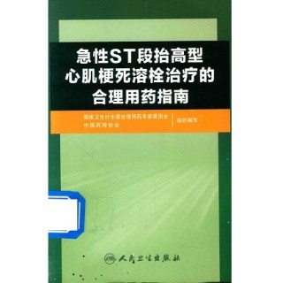 急性ST段抬高型心肌梗死溶栓治疗的合理用药指南