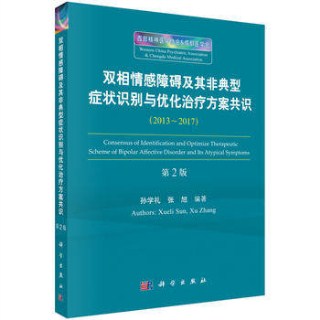 双相情感障碍及其典型症状识别与优化治疗方案共识（2013-2015）