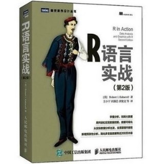 R语言实战 第2版