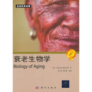 衰老生物学