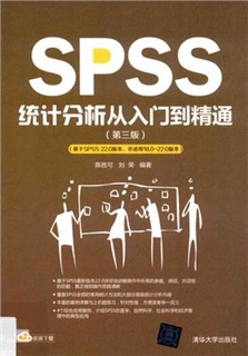 SPSS统计分析从入门到精通 第三版