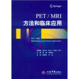 PET/MRI方法和临床应用
