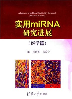 实用miRNA研究进展