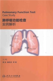 肺呼吸功能检查实例解析