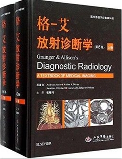格-艾放射诊断学 上下卷 第6版