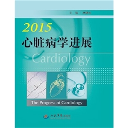 2015心脏病学进展