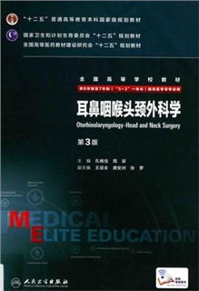 耳鼻咽喉头颈外科学 第3版 8年制第3轮教材