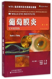 WILLS临床眼 科彩色图谱及精要 葡萄膜炎 第2版