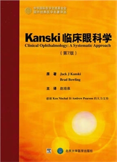 Kanski临床眼科学 第7版