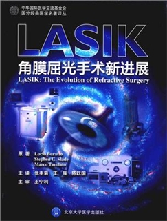 LASIK 角膜屈光手术新进展