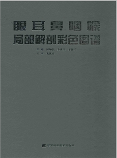 眼耳鼻咽喉局部解剖彩色图谱