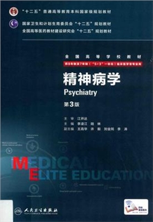精神病学 第3版 8年制第3轮教材