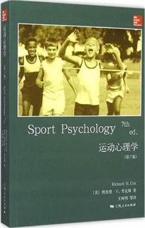 运动心理学 第7版