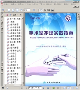 手术室护理实践指南 第2版 2015年版
