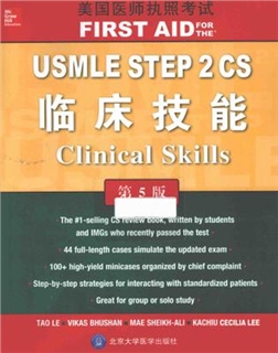 USMLE STEP 2 CS临床技能 第5版 英文版