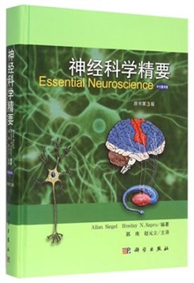 神经科学精要 原书第3版