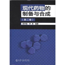 现代药物的制备与合成 第三卷