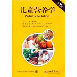 儿童营养学 第7版