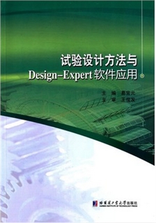 试验设计方法与Design-Expert软件应用