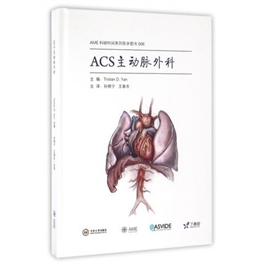 ACS主动脉外科
