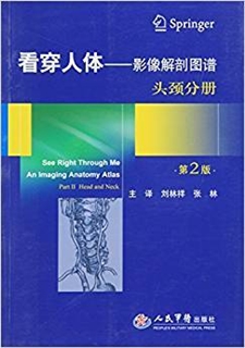 看穿人体 影像解剖图谱 头颈分册 第2版