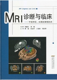 MRI诊断与临床 中枢神经、头颈及骨骼肌肉