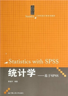 统计学基于SPSS