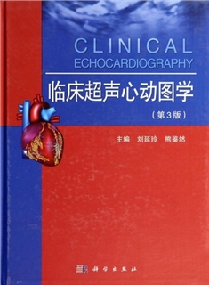 临床超声心动图学 第3版