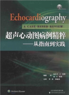 超声心动图病例精粹 从指南到实践