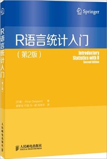 R语言统计入门 第2版