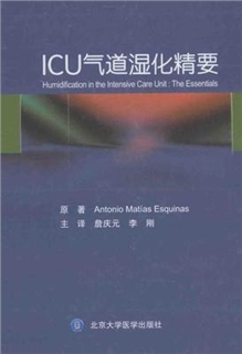 ICU气道湿化精要