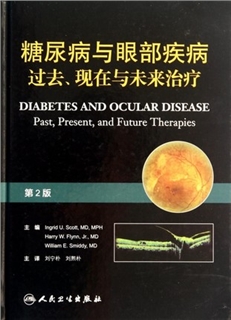糖尿病与眼部疾病过去、现在与未来治疗